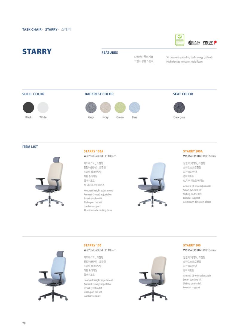 CHAIRMEISTER CATALOG 2024 77페이지