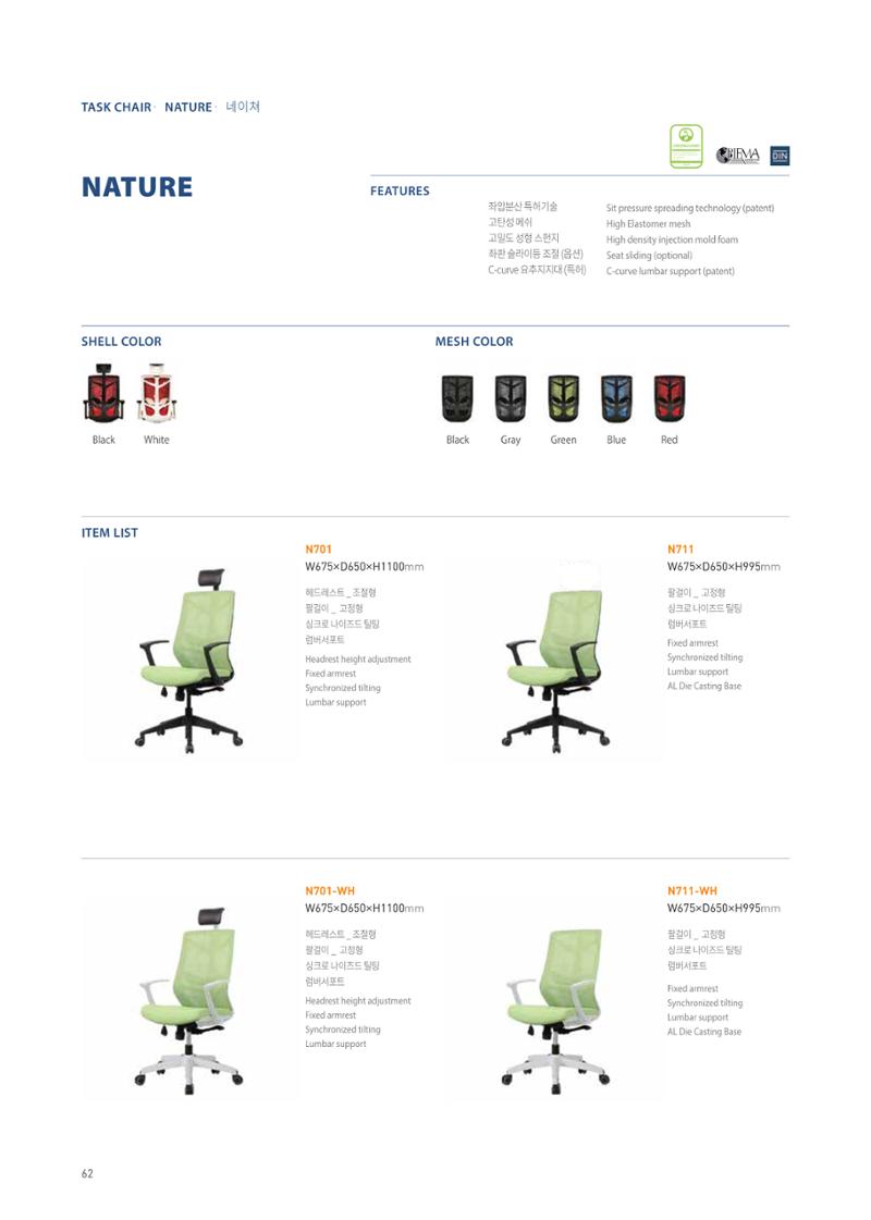 CHAIRMEISTER CATALOG 2024 61페이지