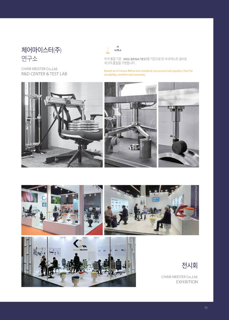 CHAIRMEISTER CATALOG 2024 10페이지
