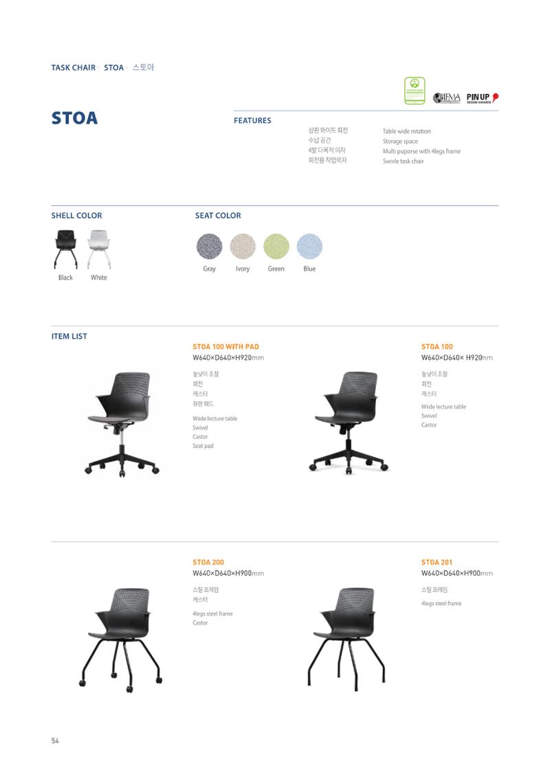 CHAIRMEISTER CATALOG 2024 53페이지