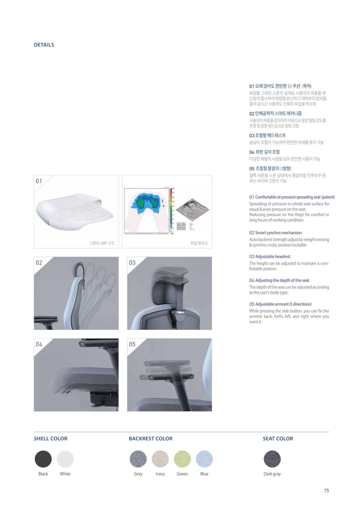 CHAIRMEISTER CATALOG 2024 74페이지
