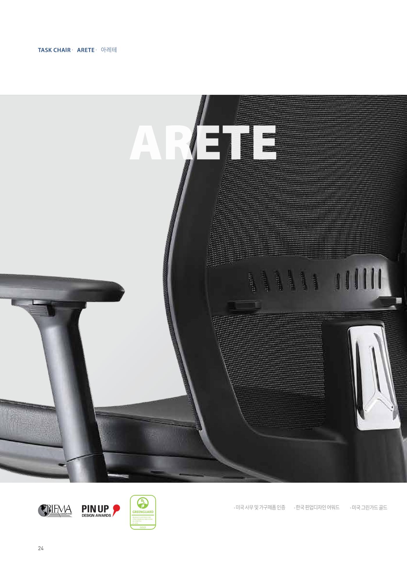 CHAIRMEISTER CATALOG 2024 23페이지