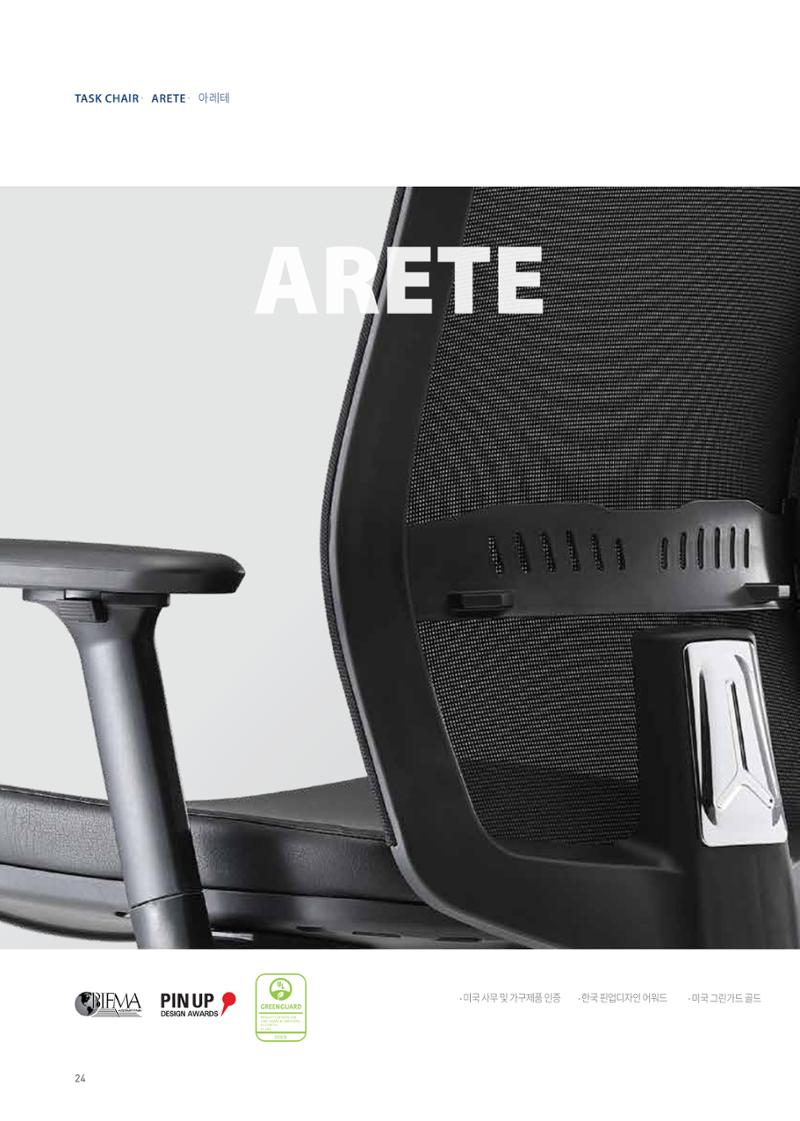 CHAIRMEISTER CATALOG 2024 23페이지
