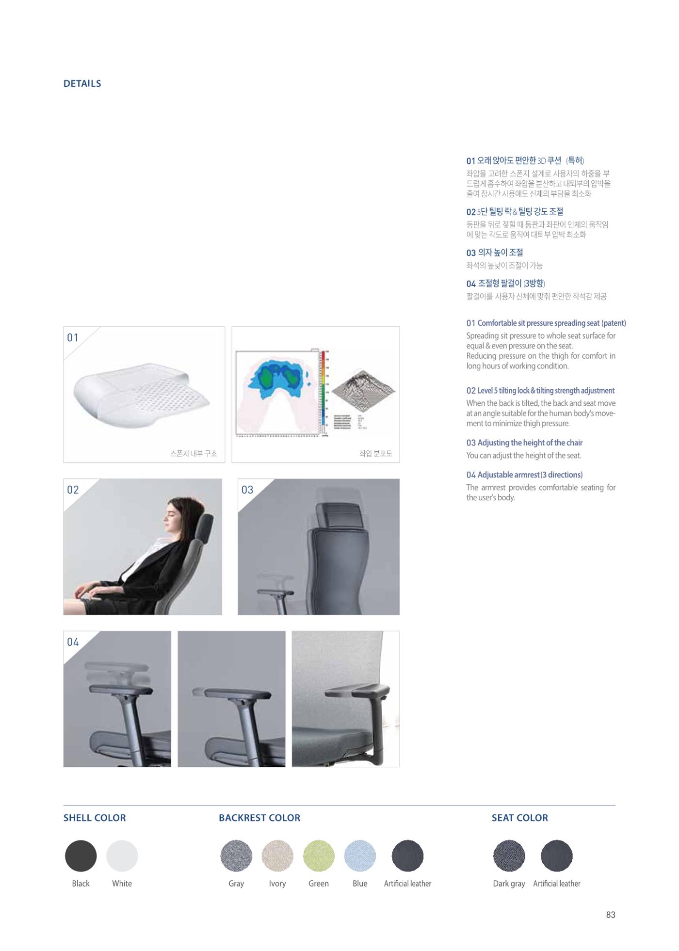 CHAIRMEISTER CATALOG 2024 82페이지