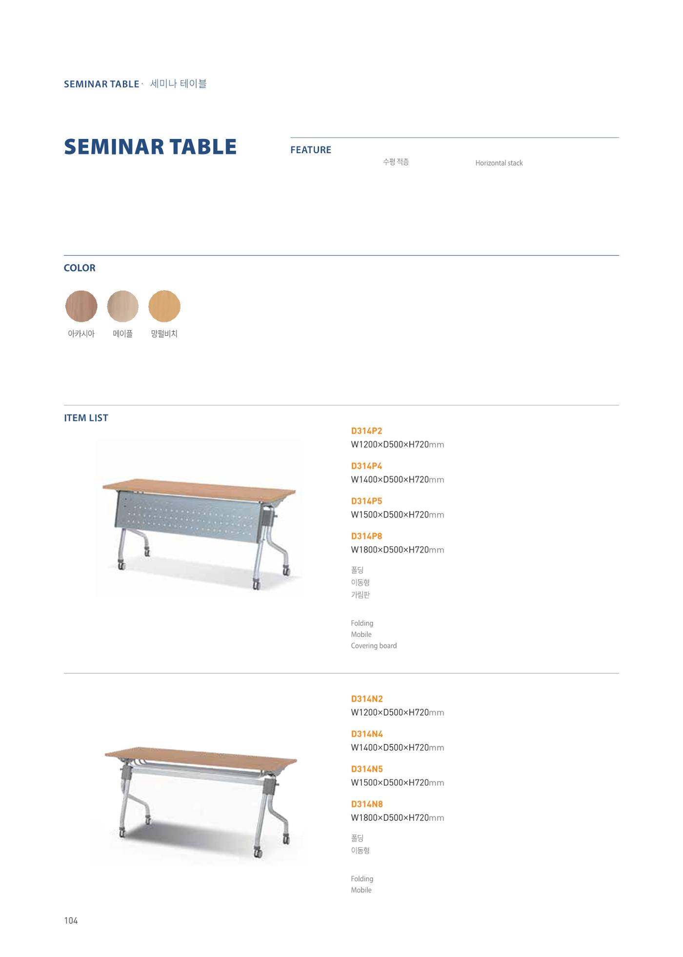 CHAIRMEISTER CATALOG 2024 103페이지