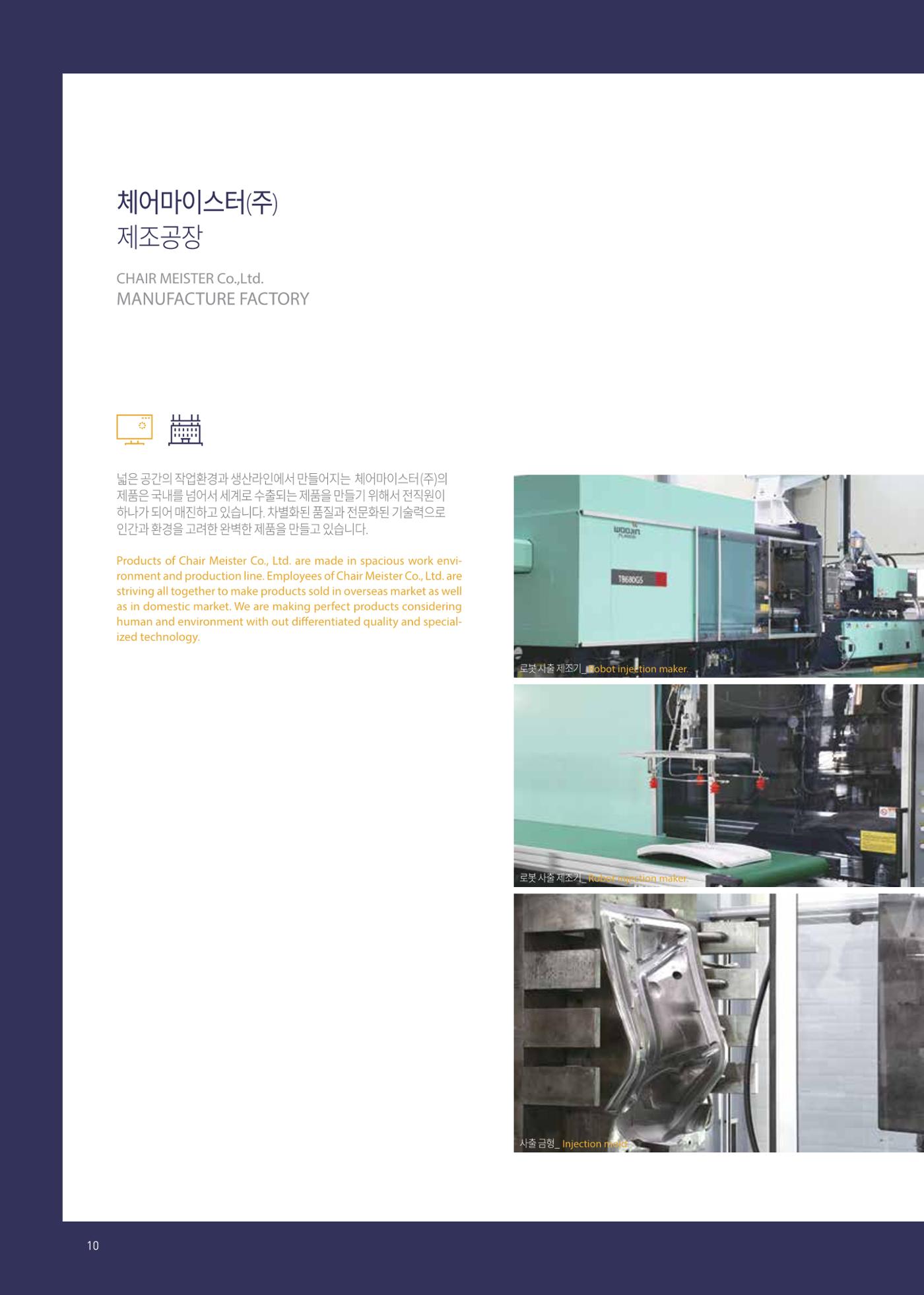CHAIRMEISTER CATALOG 2024 9페이지
