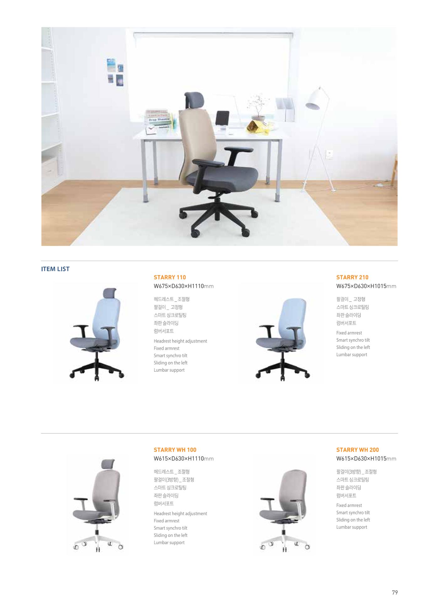 CHAIRMEISTER CATALOG 2024 78페이지
