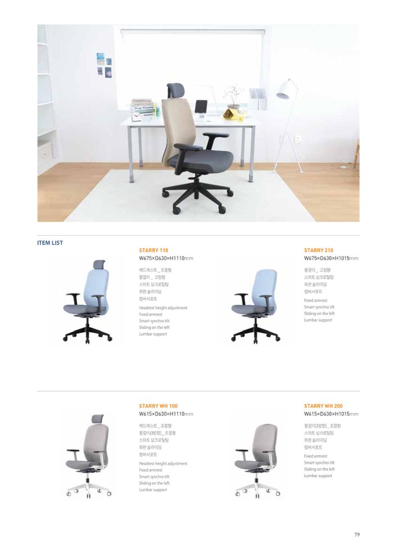CHAIRMEISTER CATALOG 2024 78페이지