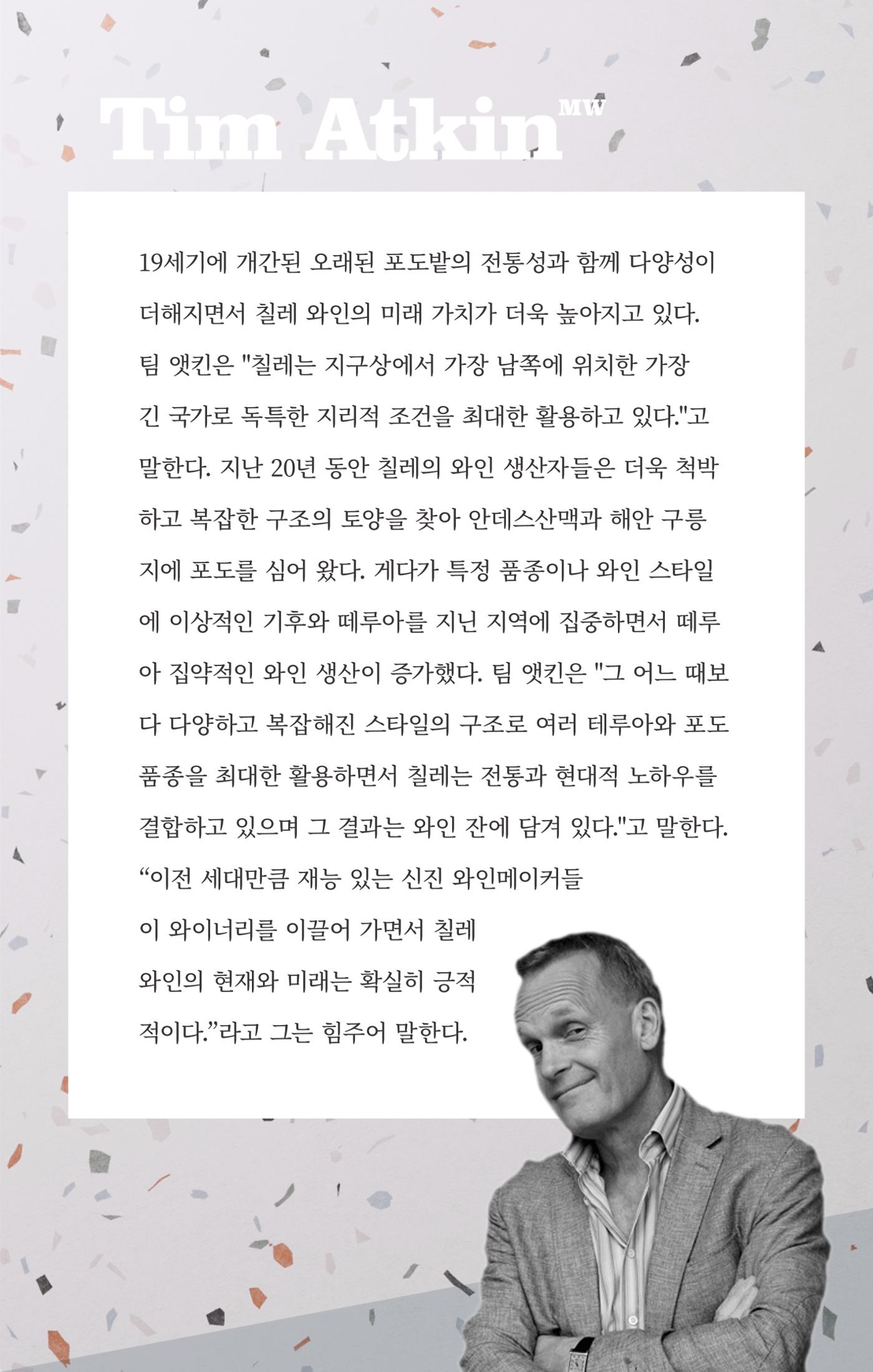 동원와인플러스 뉴스레터 11월호🐟 12p
