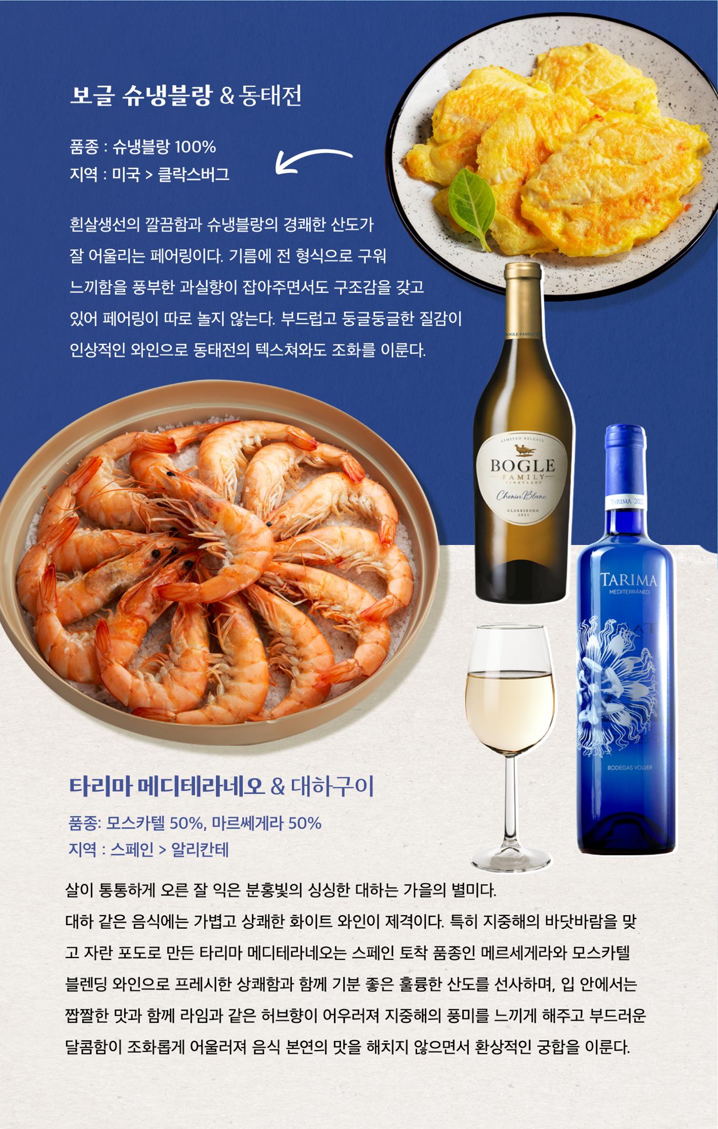 동원와인플러스 뉴스레터 11월호🐟 9p