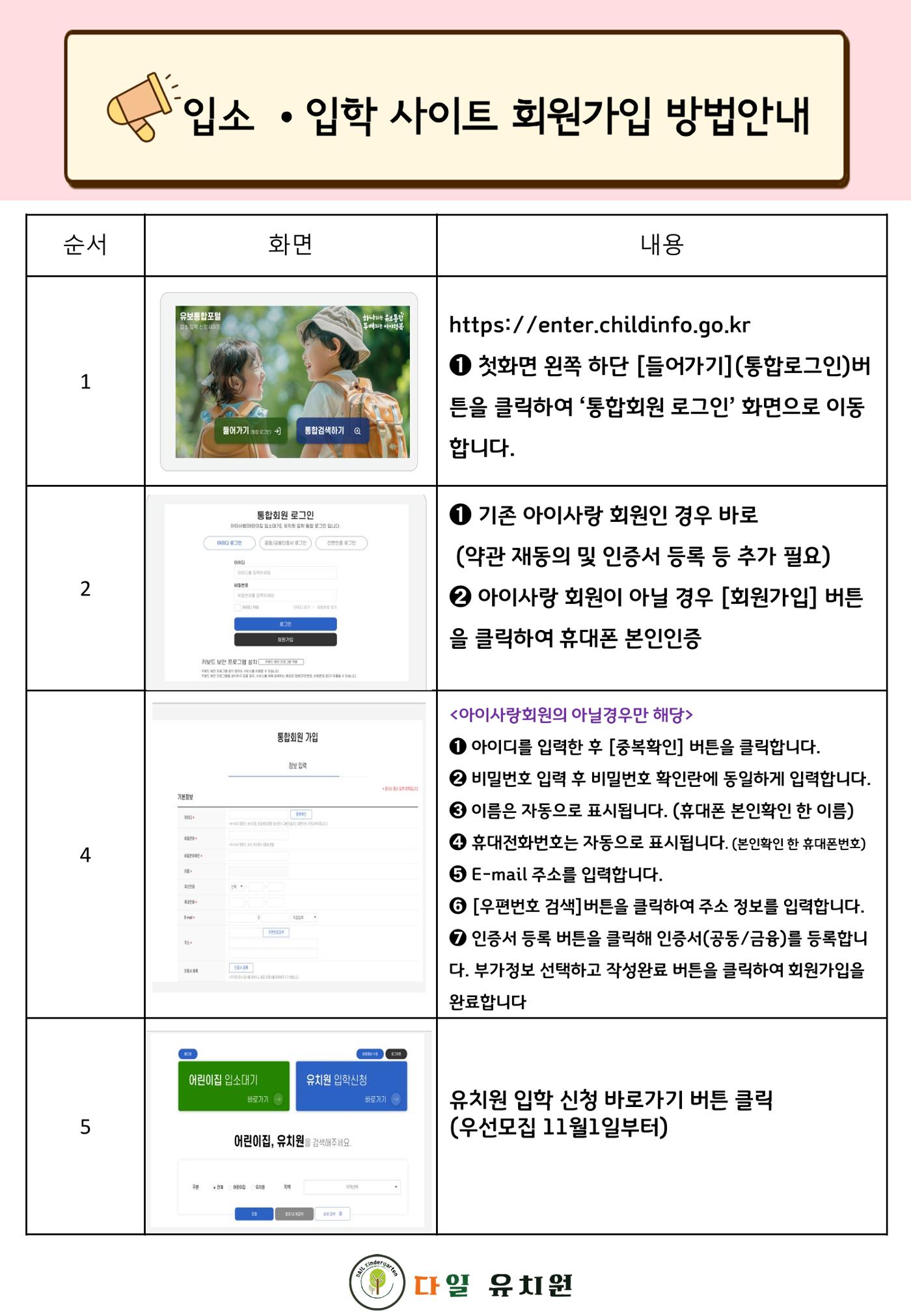 입소입학사이트안내 1페이지