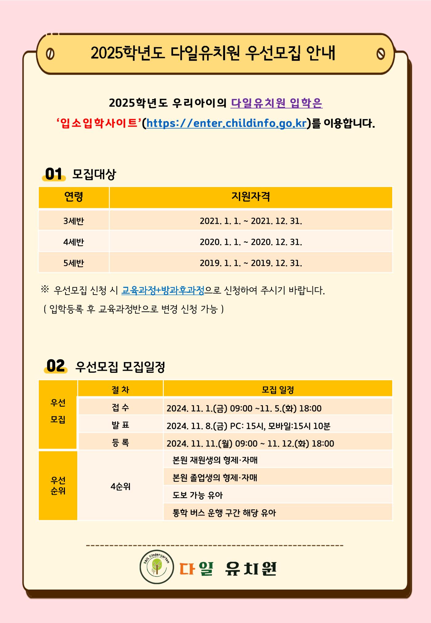 2025학년도 처음학교로 학부모 안내 2페이지