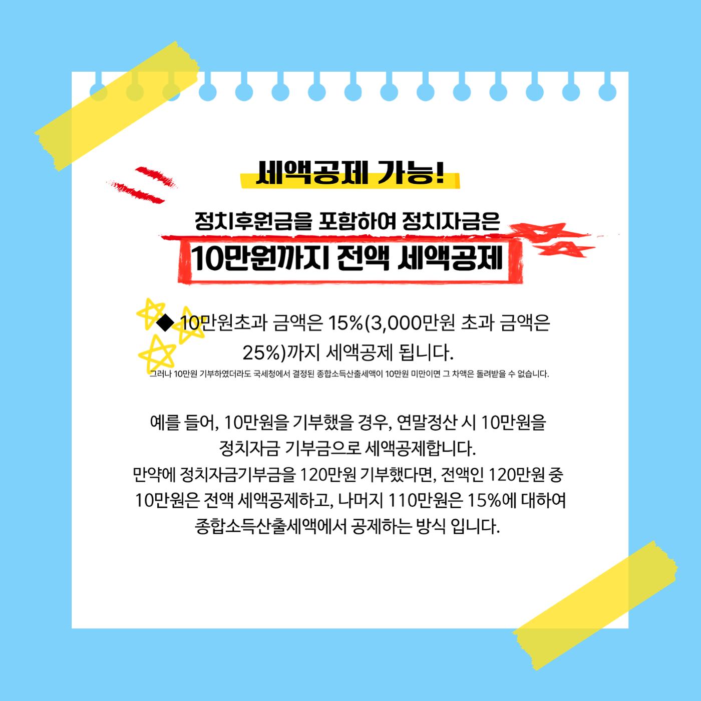 정치후원금 알아보기 4페이지