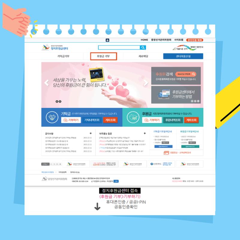 정치후원금 알아보기 6페이지