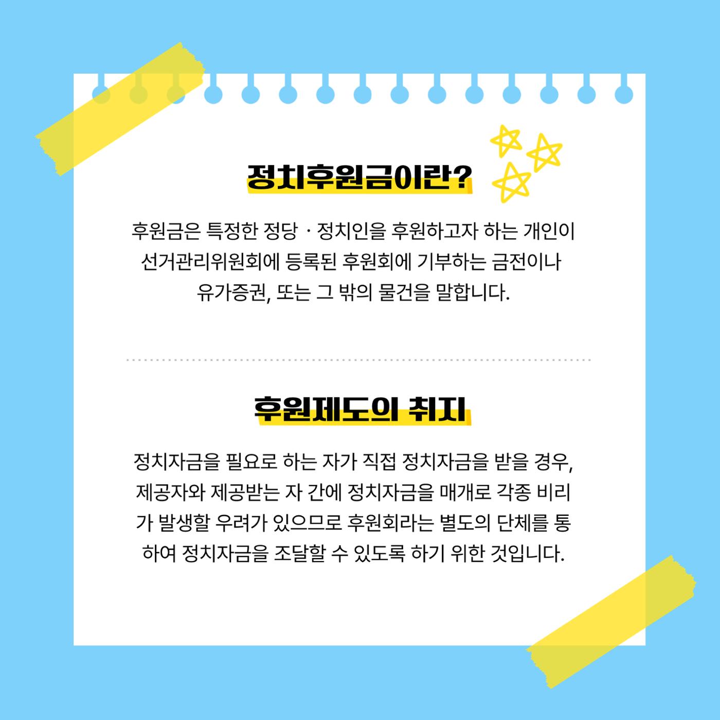 정치후원금 알아보기 2페이지