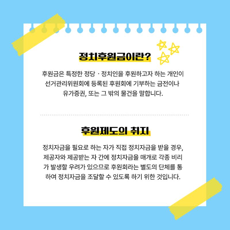 정치후원금 알아보기 2페이지