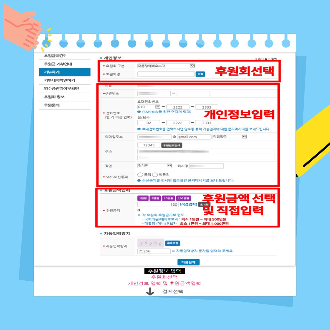 정치후원금 알아보기 7페이지