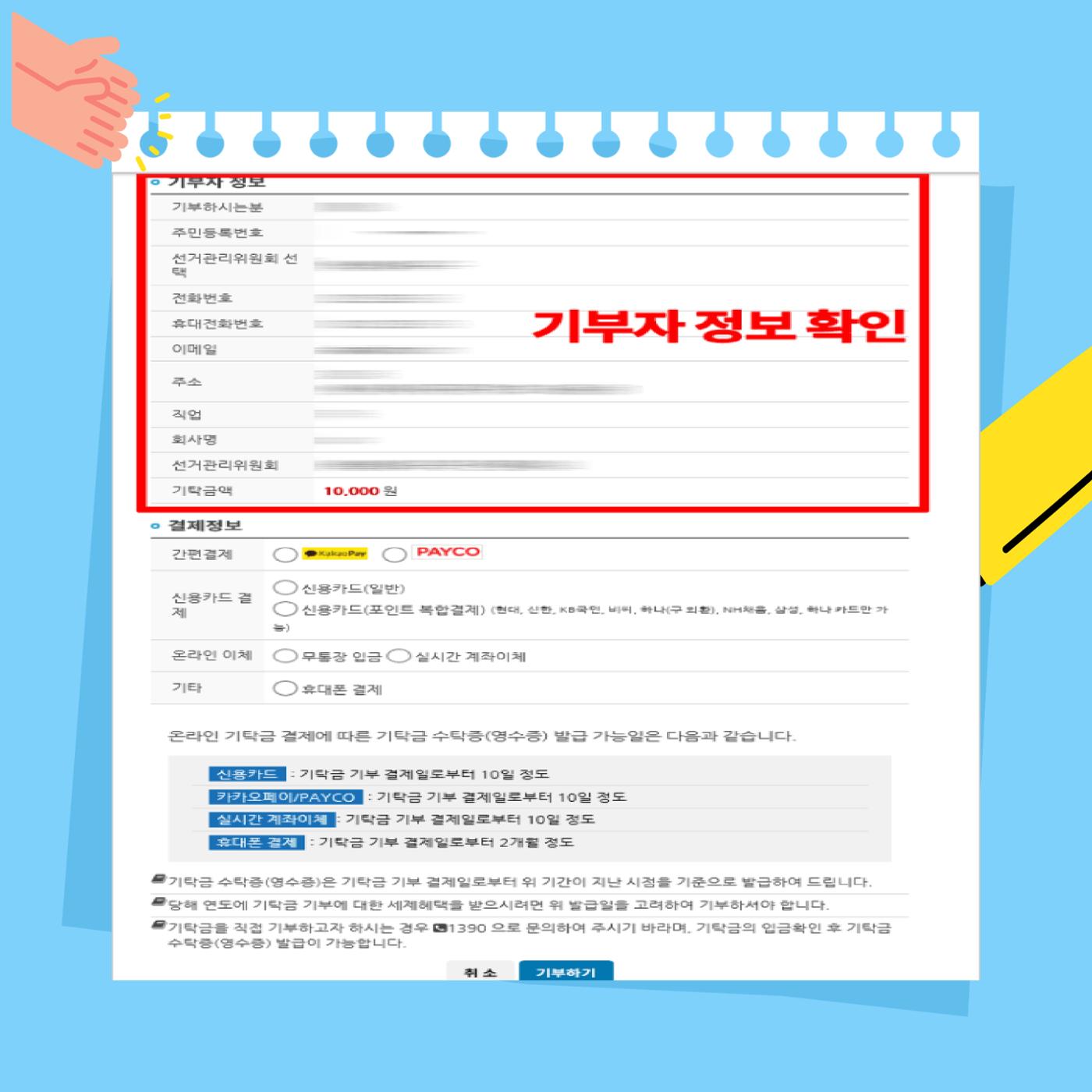 정치후원금 알아보기 8페이지