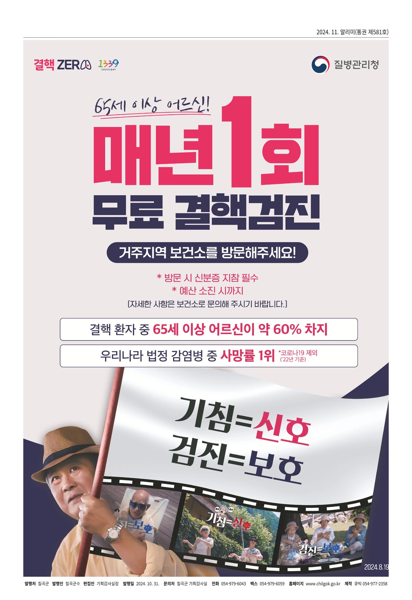 [희망칠곡] 2024년 11월호 알리미 8페이지