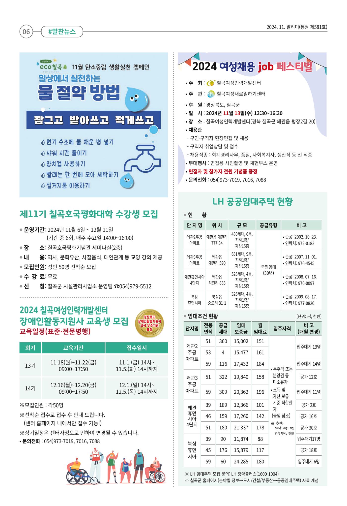 [희망칠곡] 2024년 11월호 알리미 6페이지