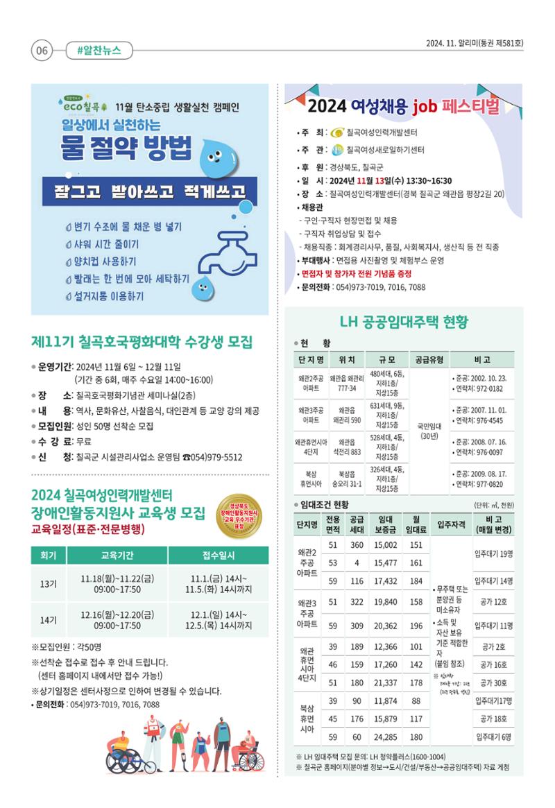[희망칠곡] 2024년 11월호 알리미 6페이지