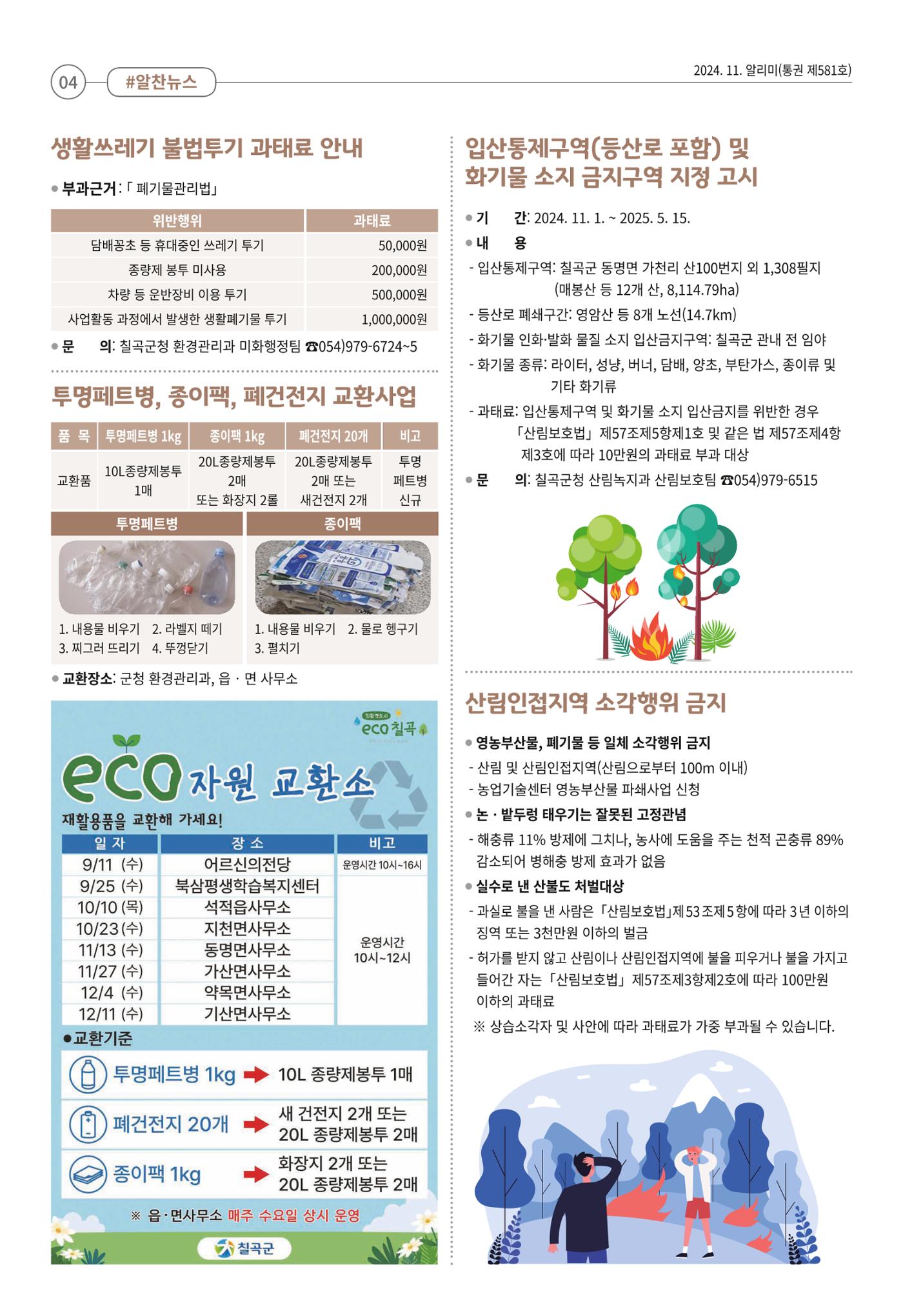 [희망칠곡] 2024년 11월호 알리미 4페이지