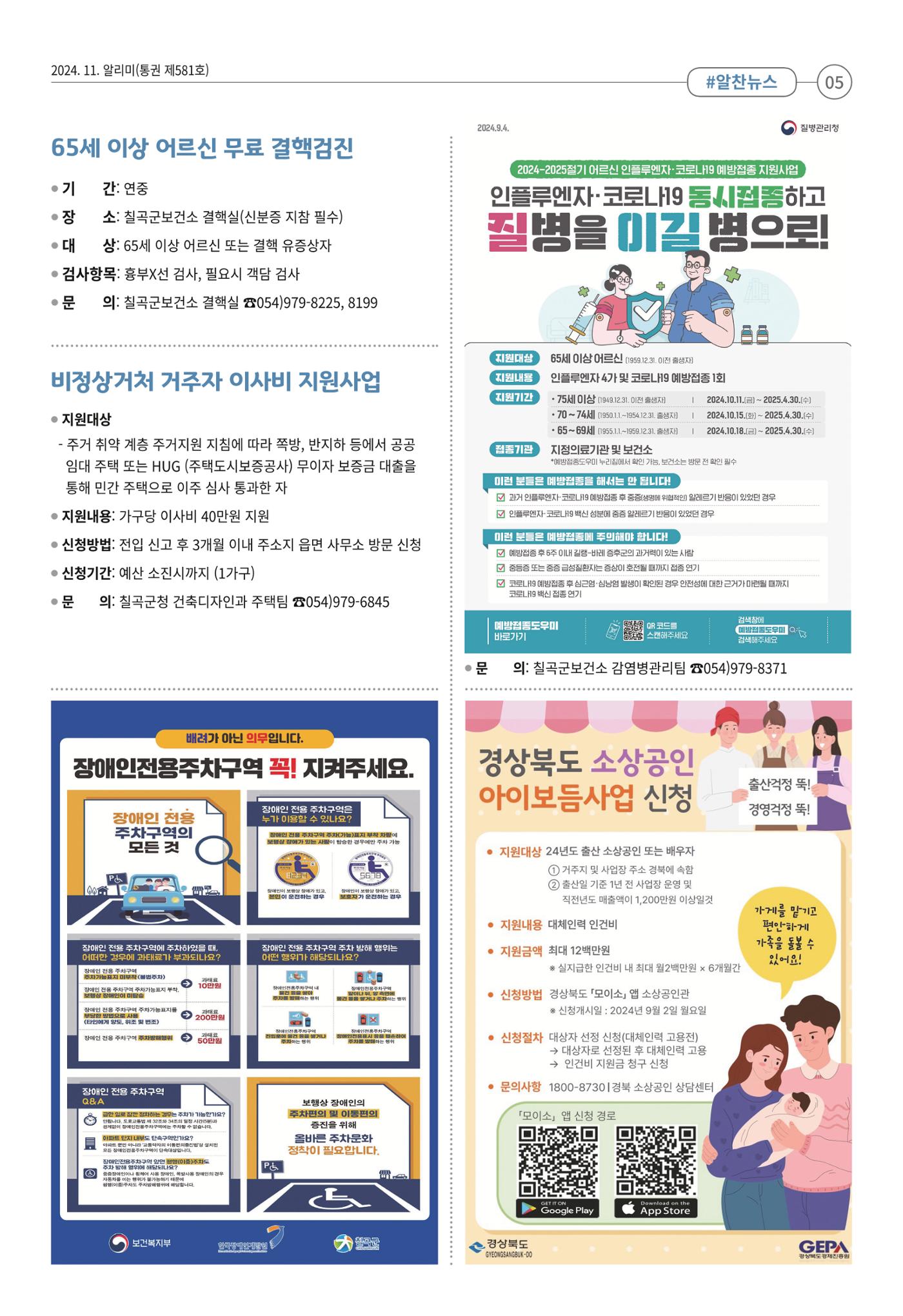 [희망칠곡] 2024년 11월호 알리미 5페이지