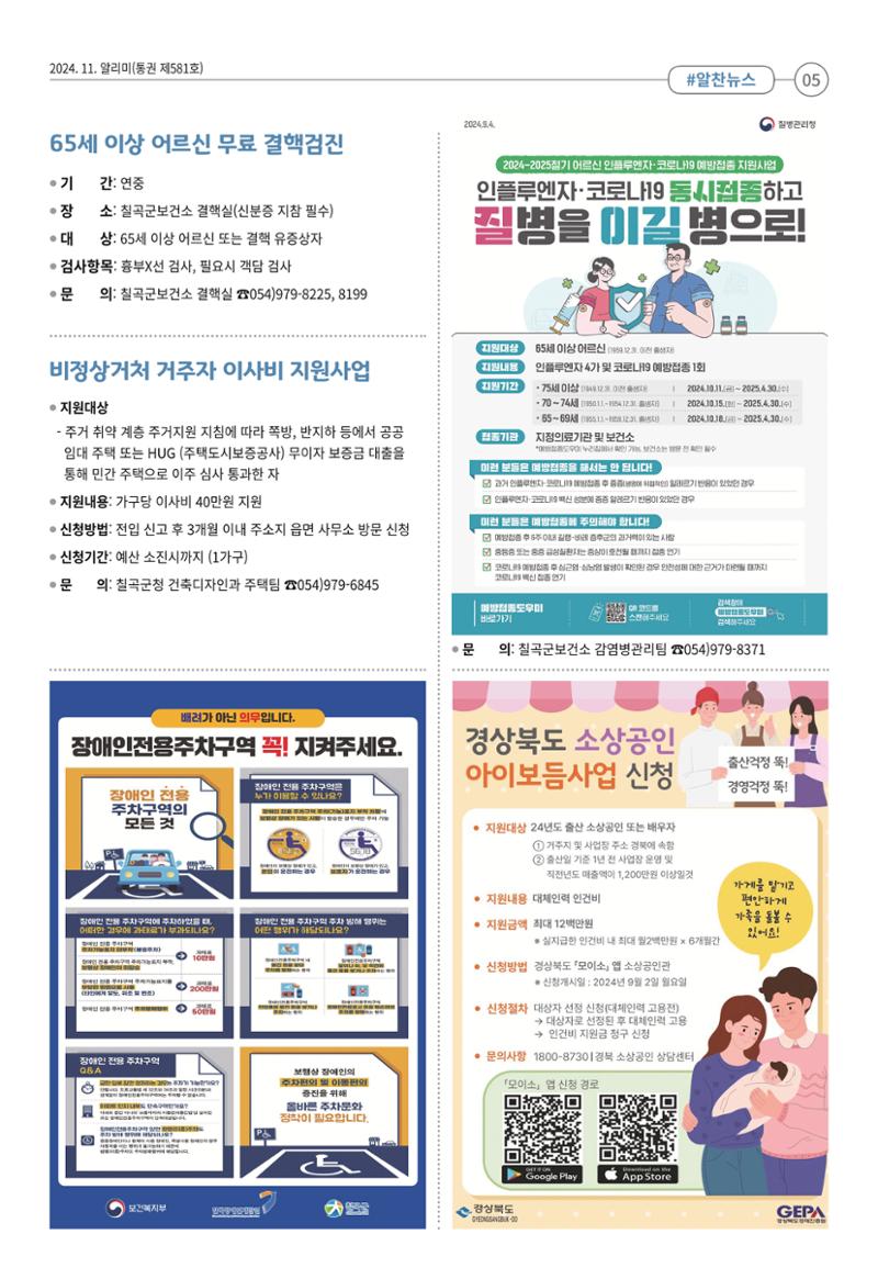 [희망칠곡] 2024년 11월호 알리미 5페이지