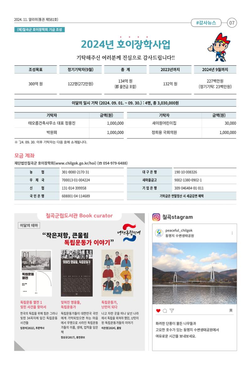 [희망칠곡] 2024년 11월호 알리미 7페이지