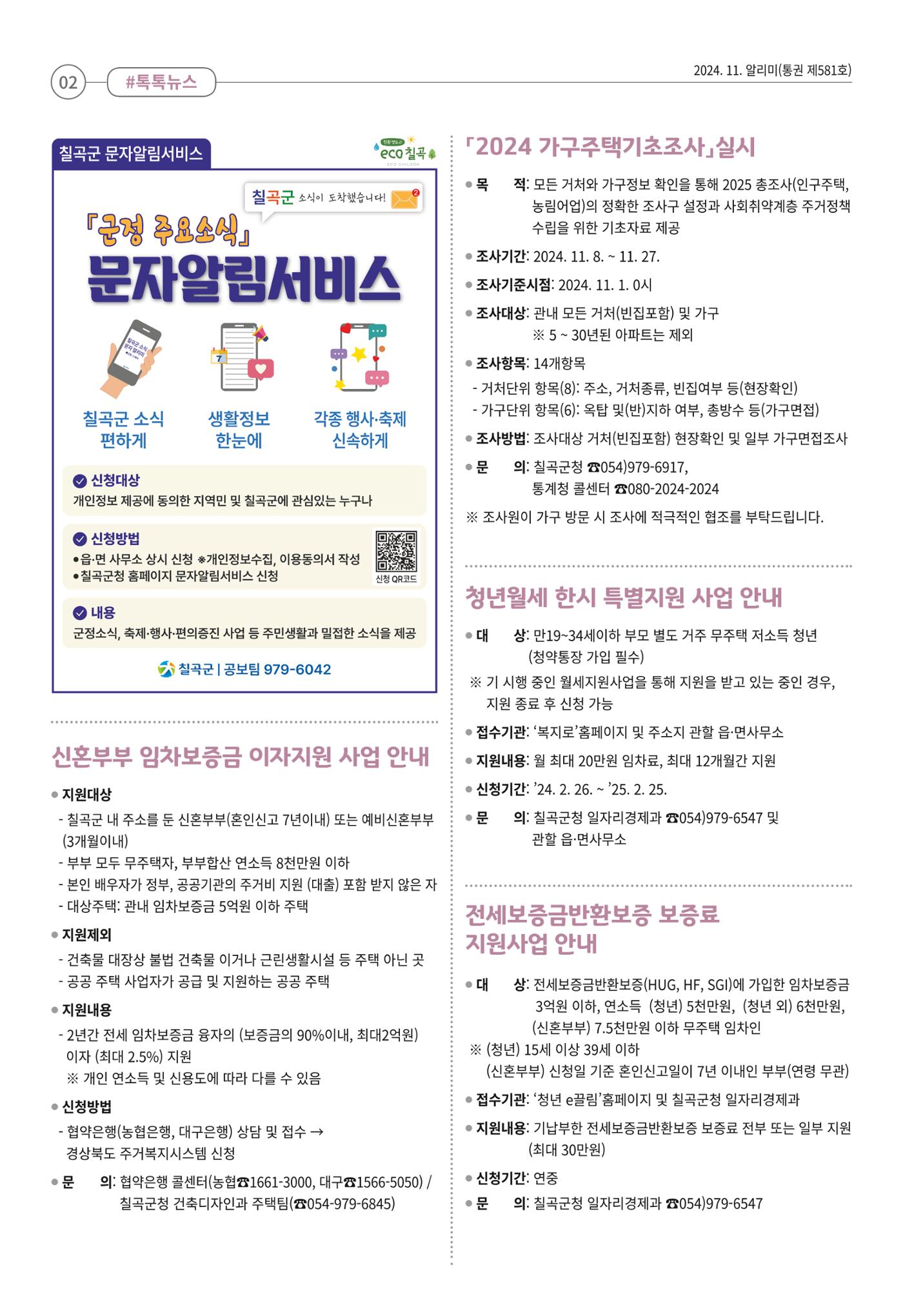 [희망칠곡] 2024년 11월호 알리미 2페이지