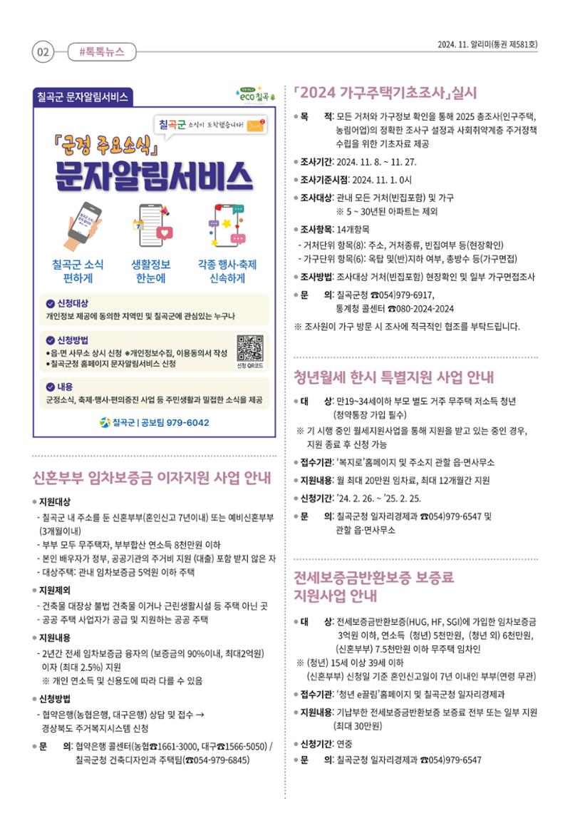 [희망칠곡] 2024년 11월호 알리미 2페이지