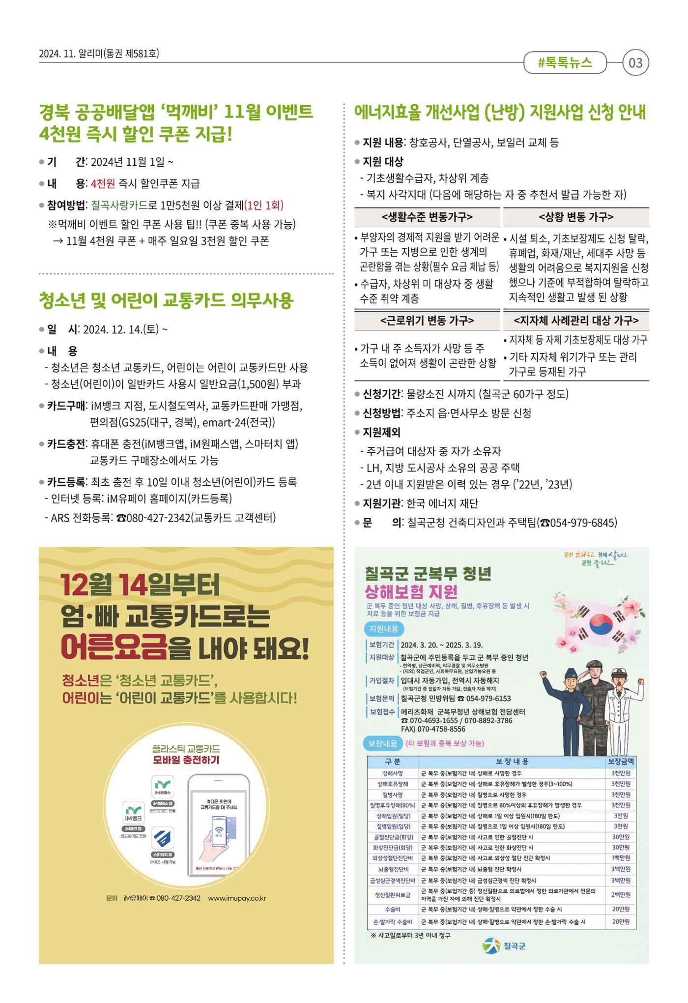 [희망칠곡] 2024년 11월호 알리미 3페이지