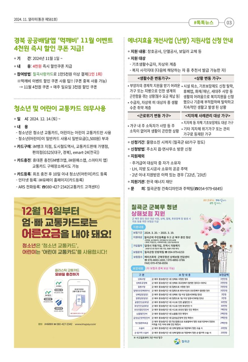 [희망칠곡] 2024년 11월호 알리미 3페이지