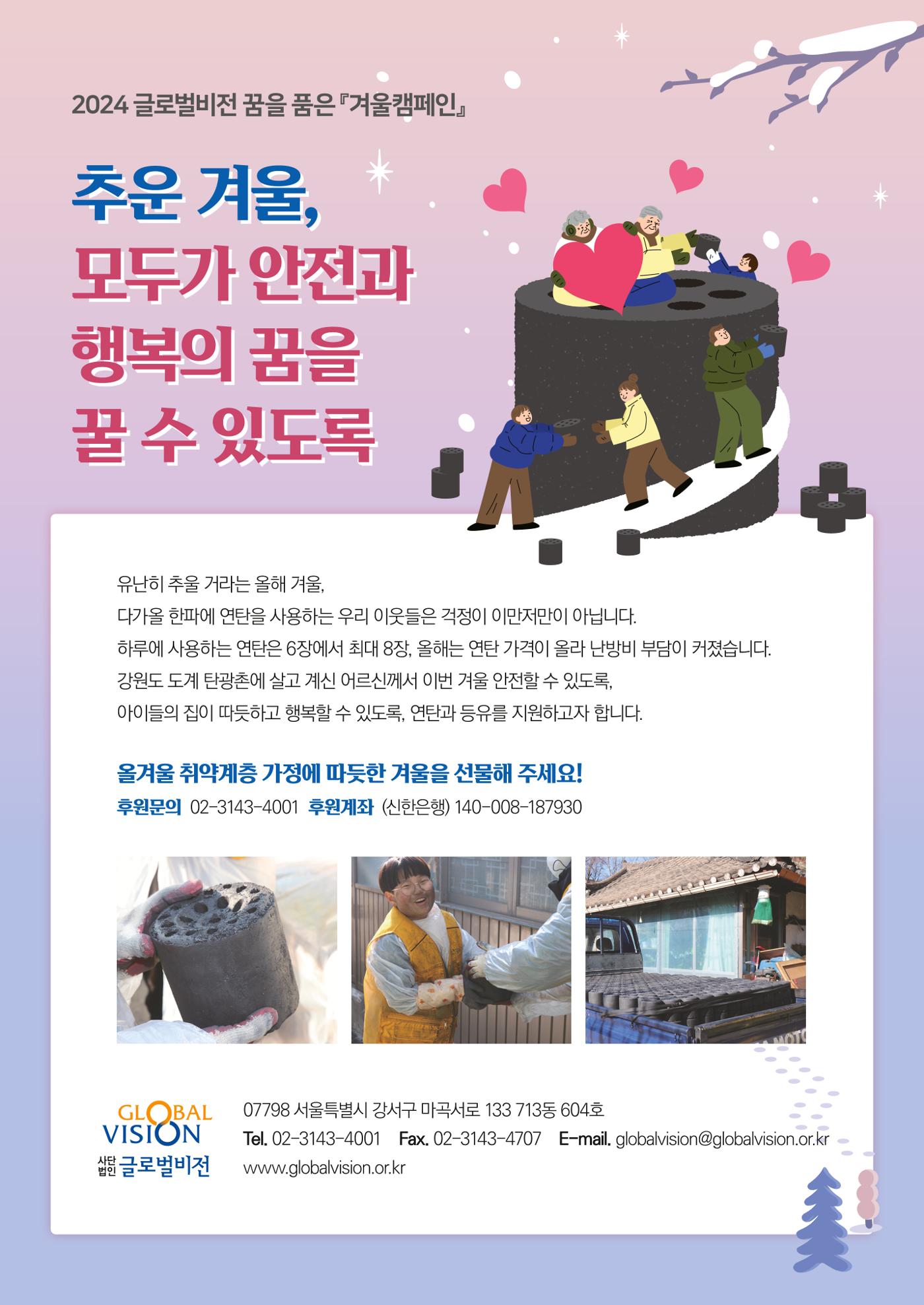 [글로벌비전] 2024 러브레터 가을호💌 21페이지
