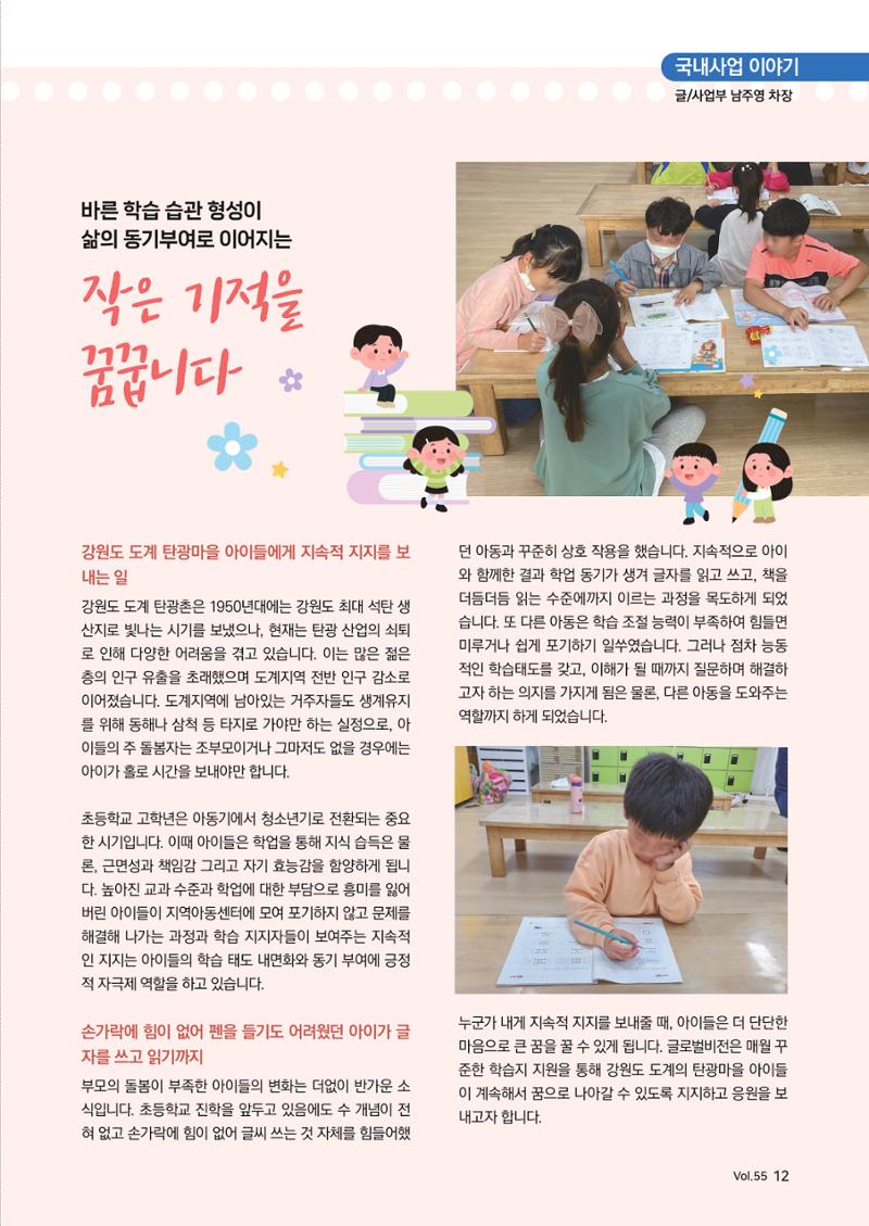 [글로벌비전] 2024 러브레터 가을호💌 12페이지
