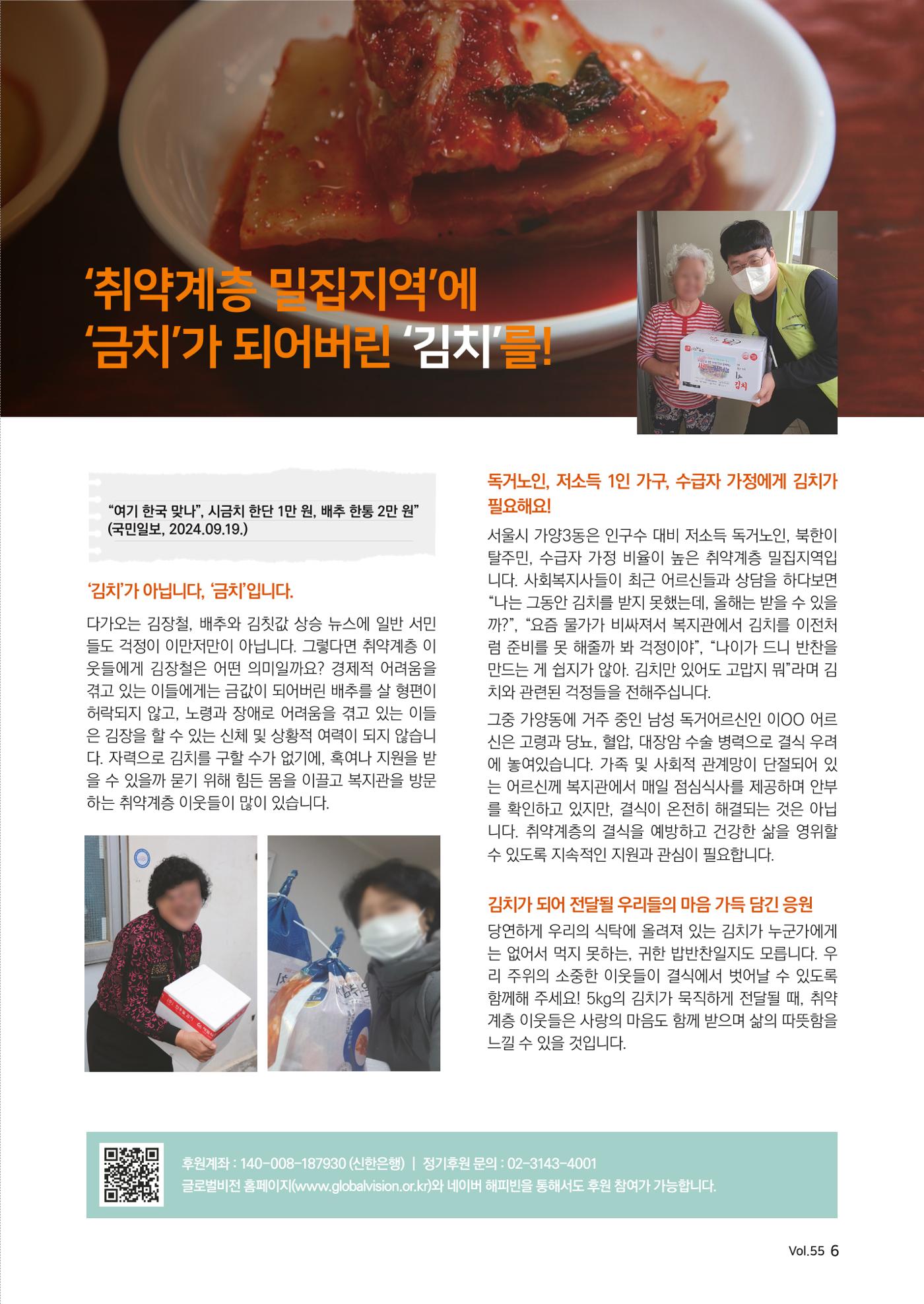 [글로벌비전] 2024 러브레터 가을호💌 6페이지