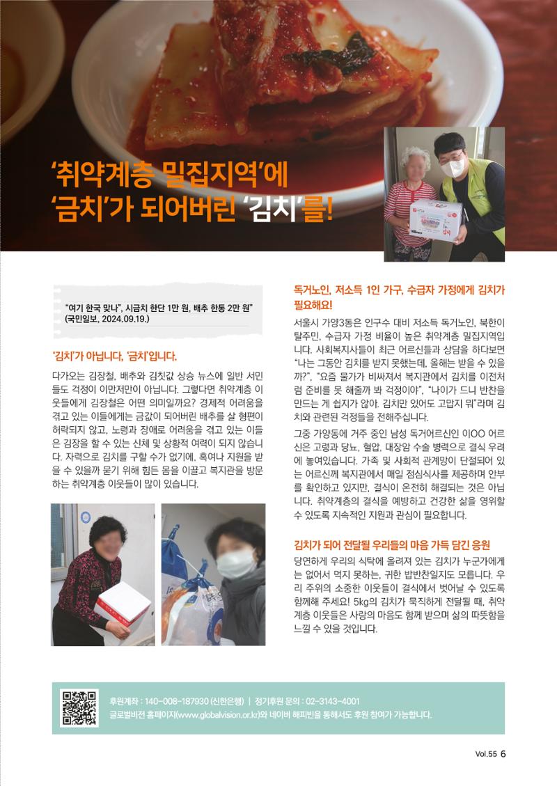 [글로벌비전] 2024 러브레터 가을호💌 6페이지