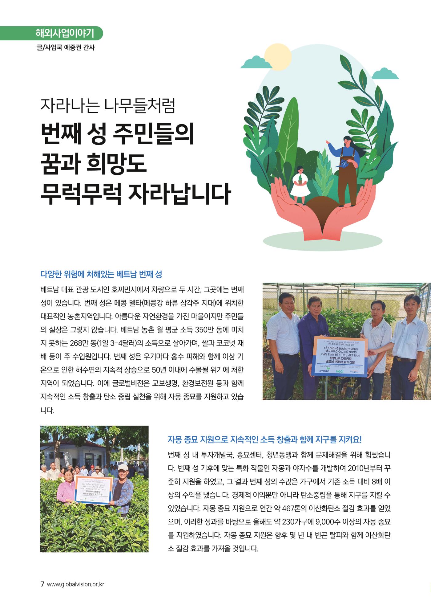 [글로벌비전] 2024 러브레터 가을호💌 7페이지