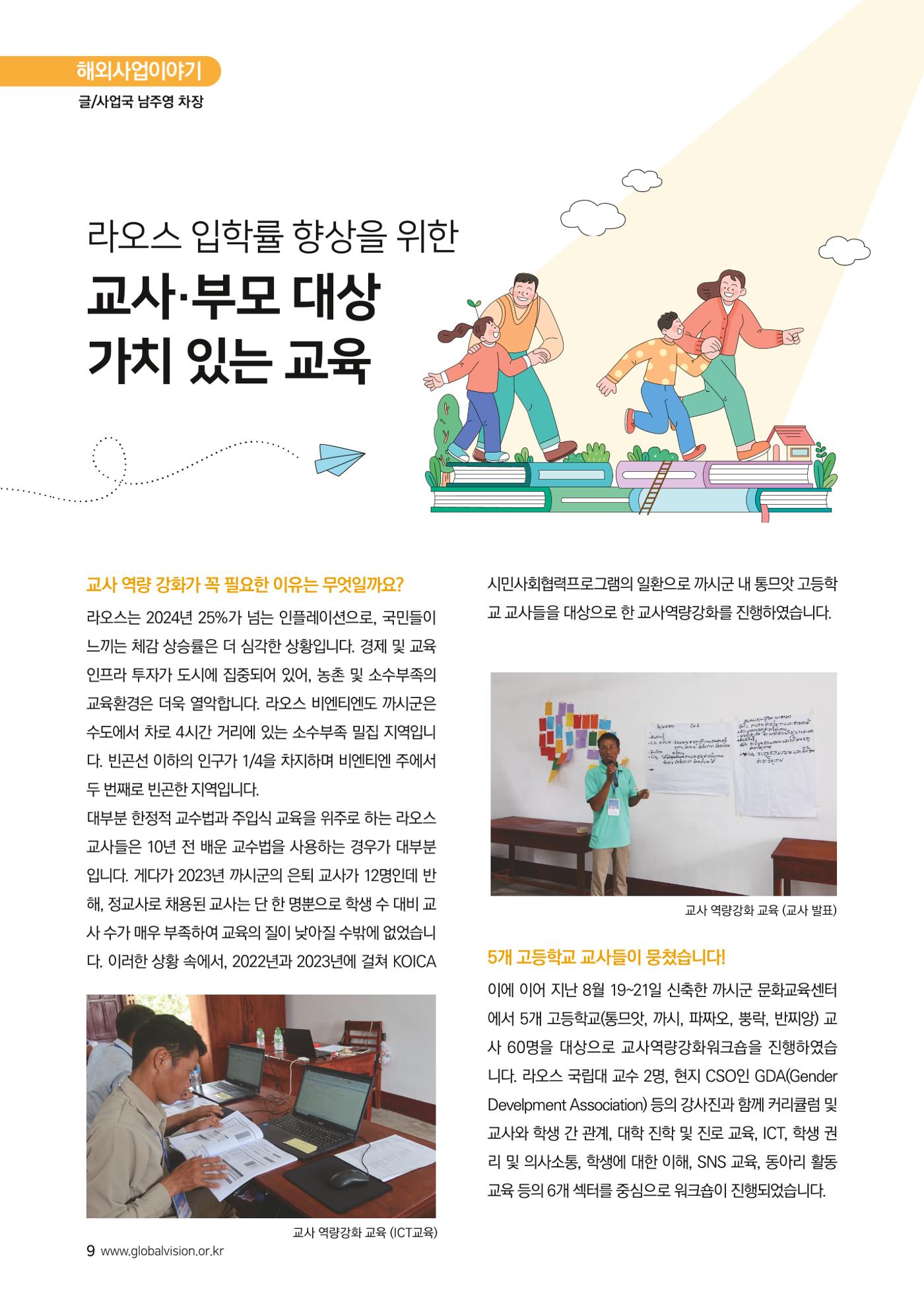 [글로벌비전] 2024 러브레터 가을호💌 9페이지