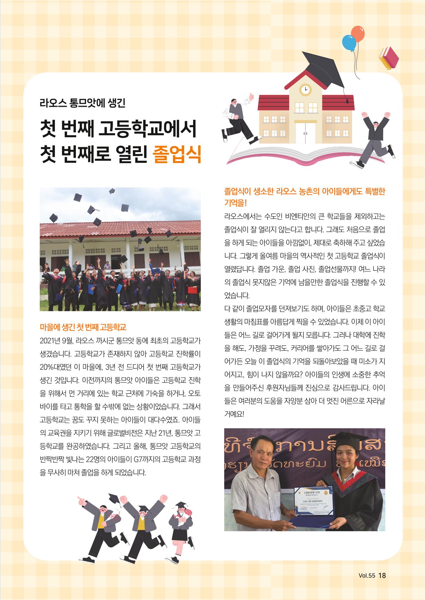 [글로벌비전] 2024 러브레터 가을호💌 18페이지