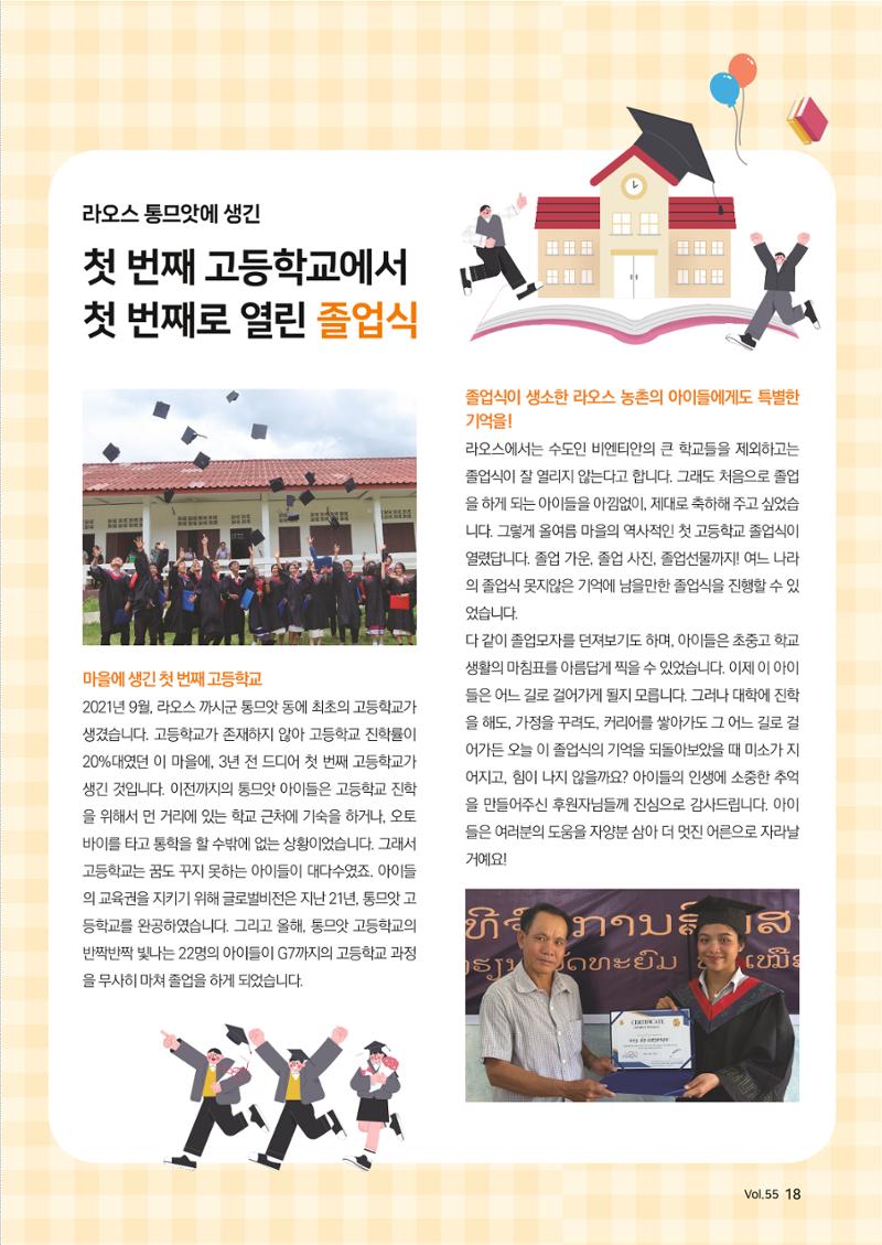 [글로벌비전] 2024 러브레터 가을호💌 18페이지