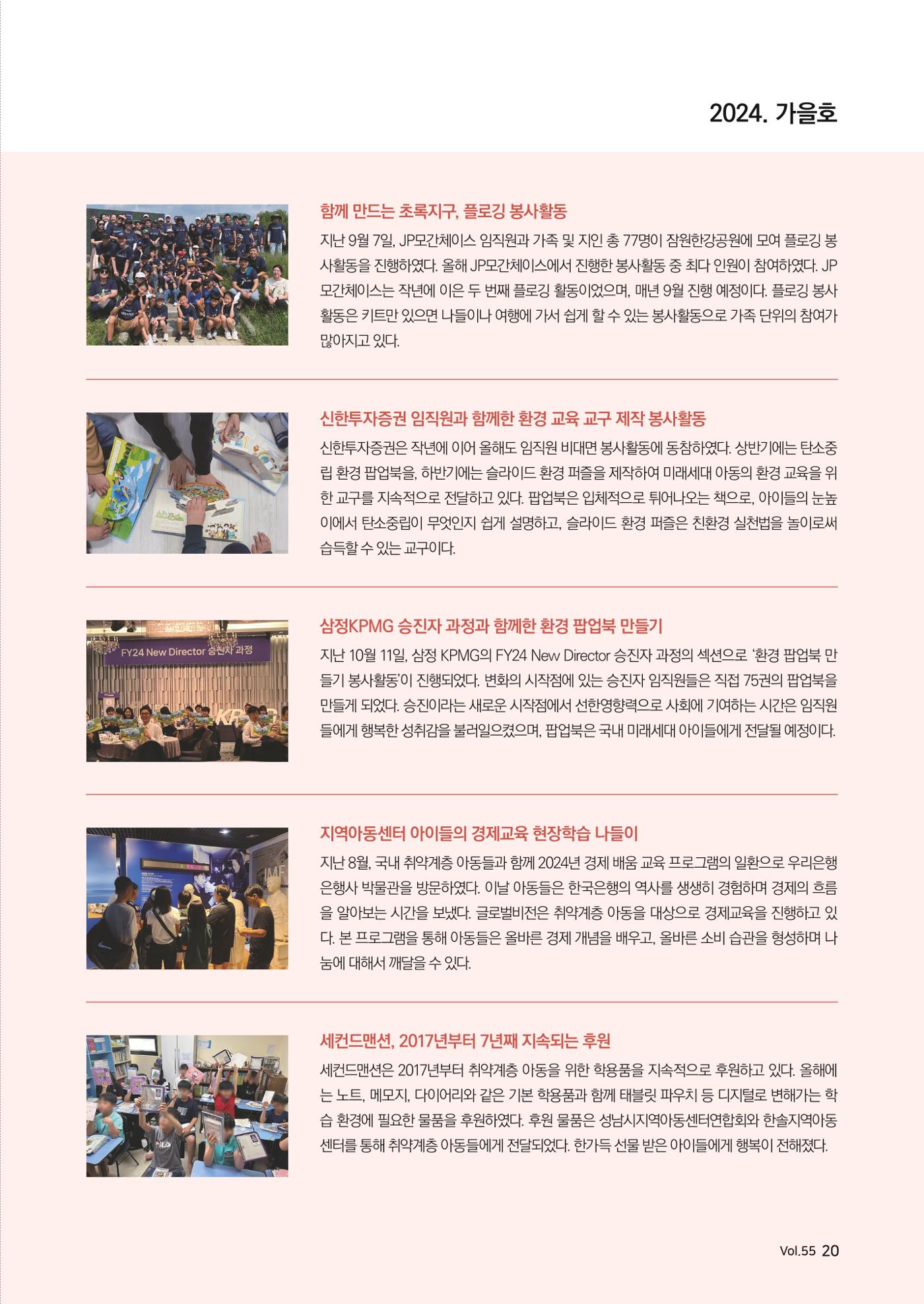 [글로벌비전] 2024 러브레터 가을호💌 20페이지