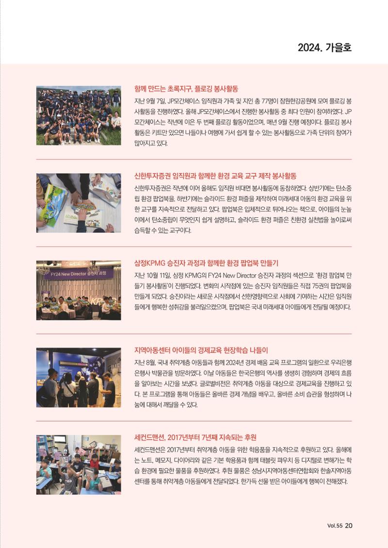 [글로벌비전] 2024 러브레터 가을호💌 20페이지