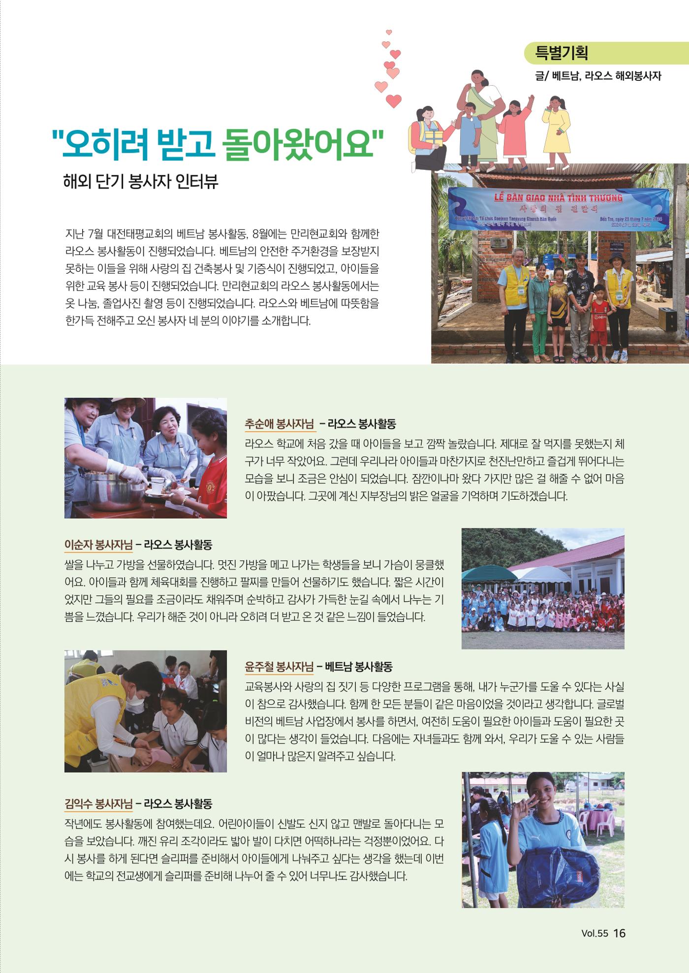 [글로벌비전] 2024 러브레터 가을호💌 16페이지