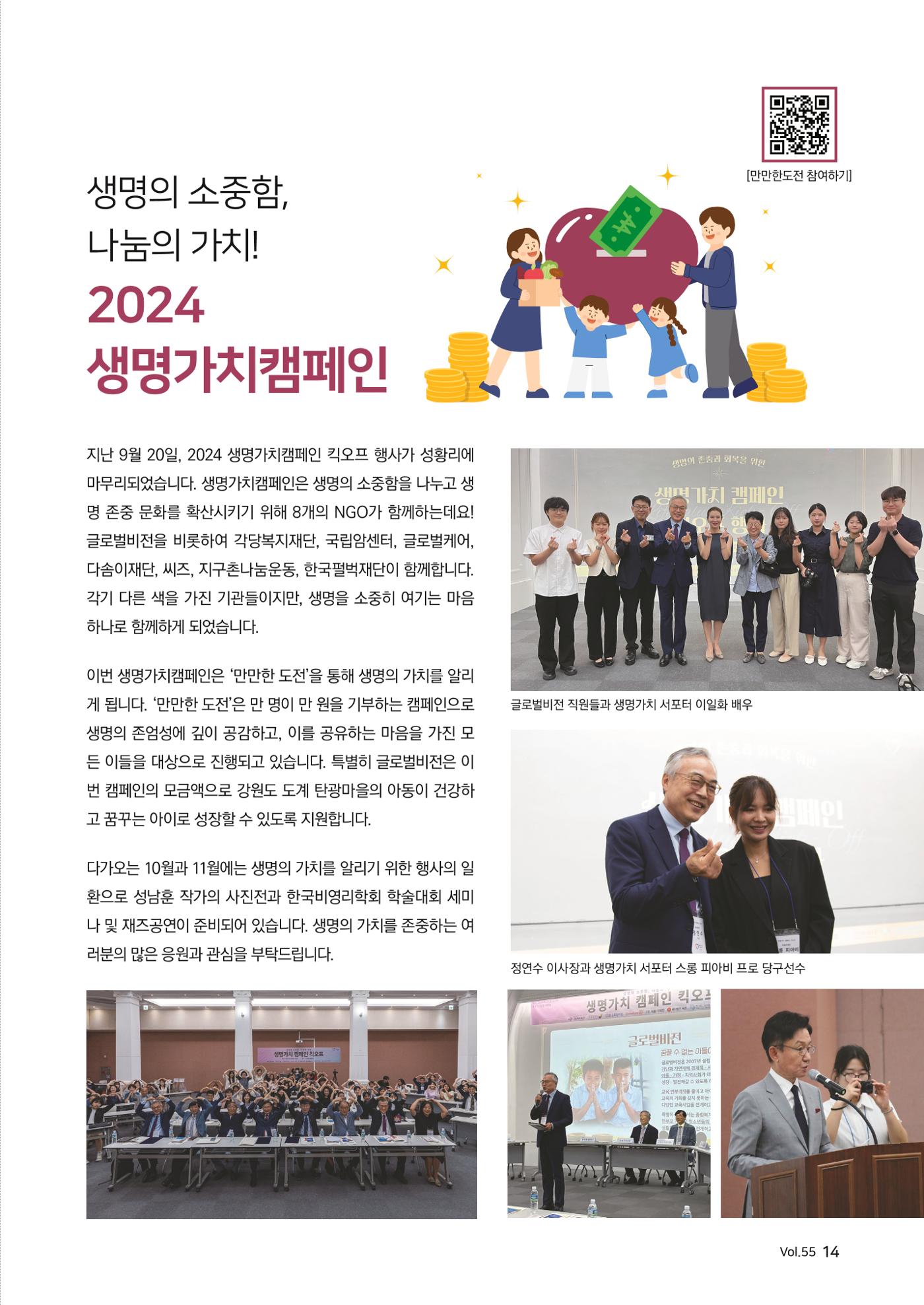 [글로벌비전] 2024 러브레터 가을호💌 14페이지
