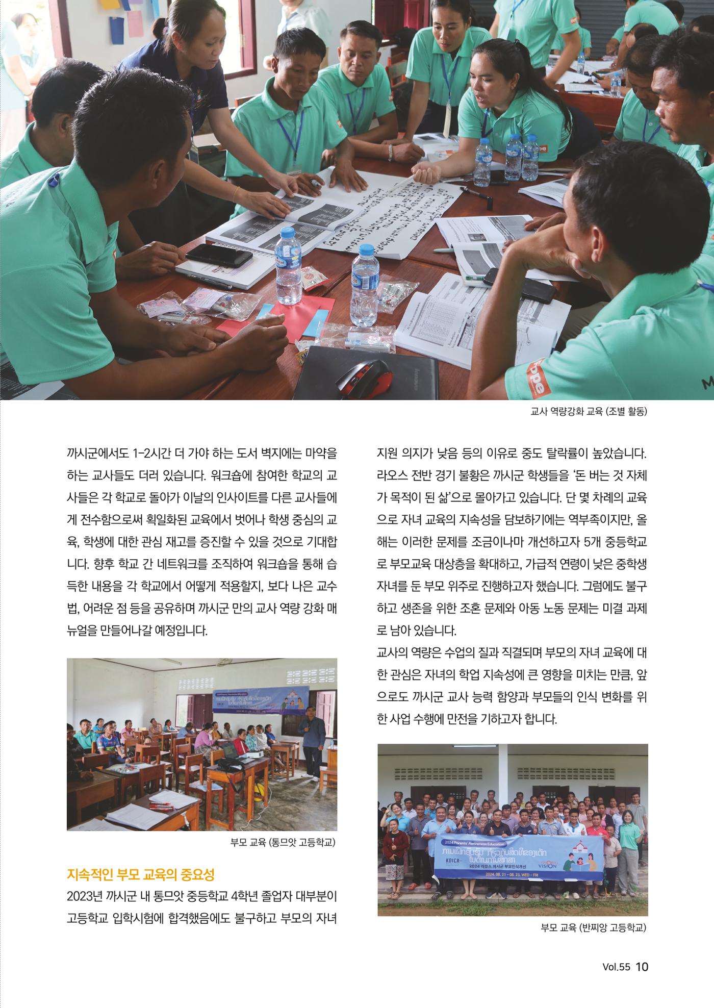 [글로벌비전] 2024 러브레터 가을호💌 10페이지