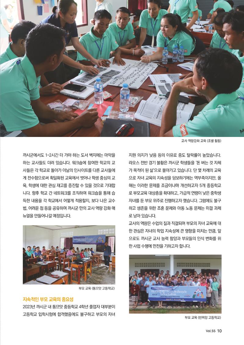 [글로벌비전] 2024 러브레터 가을호💌 10페이지
