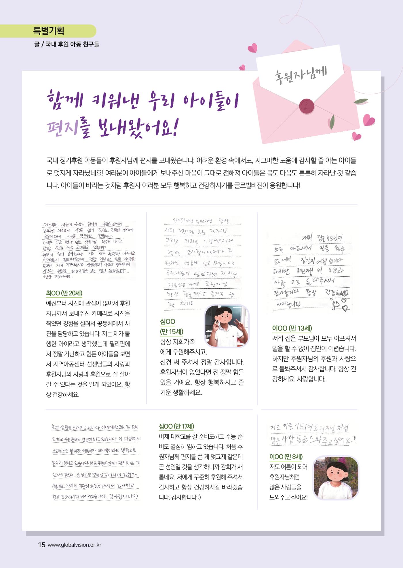 [글로벌비전] 2024 러브레터 가을호💌 15페이지