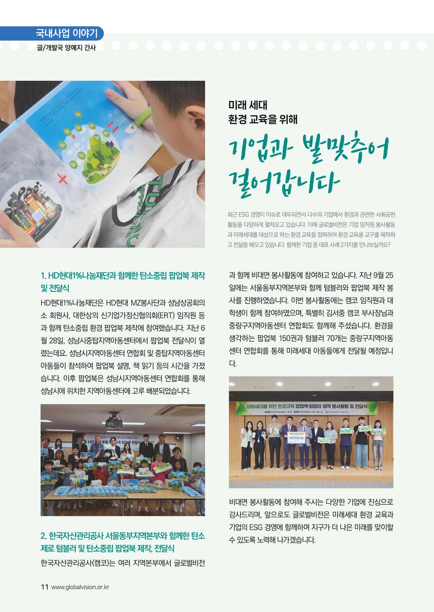 [글로벌비전] 2024 러브레터 가을호💌 11페이지