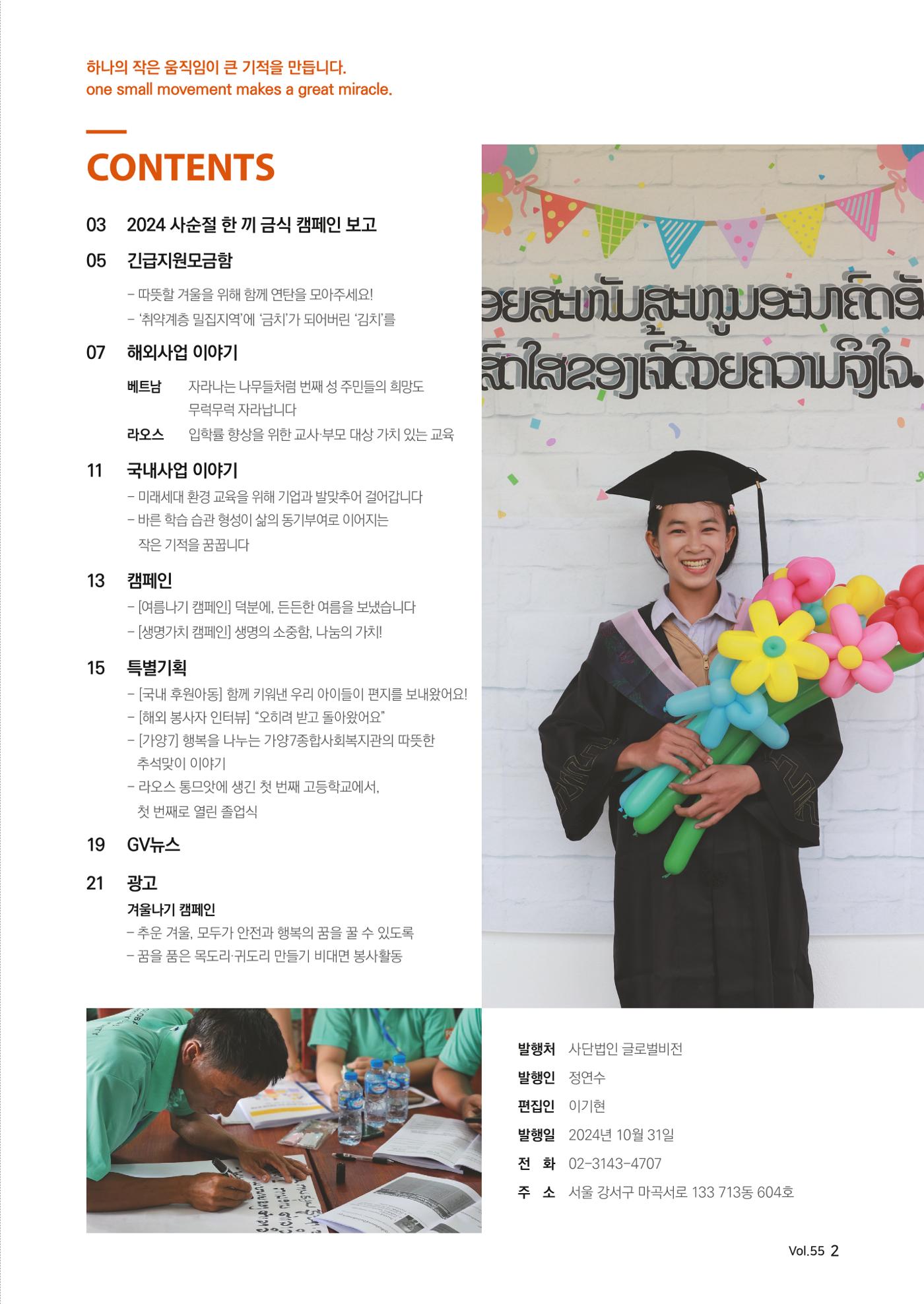 [글로벌비전] 2024 러브레터 가을호💌 2페이지